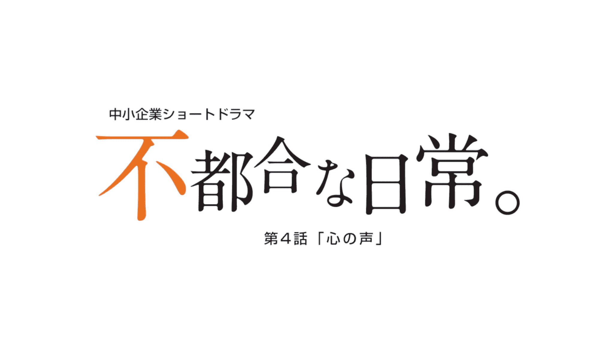 官公庁 プロモーションムービー制作46