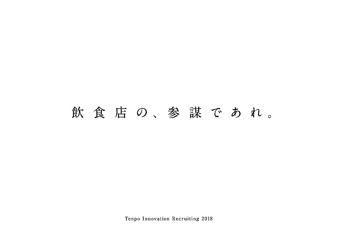 不動産転貸 採用パンフレット作成_373