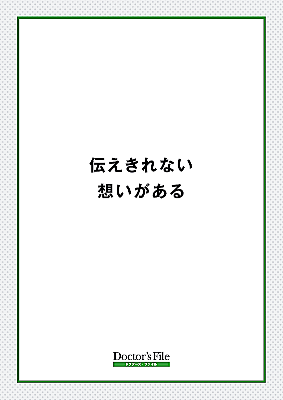 医療情報サイト パンフレット作成_375