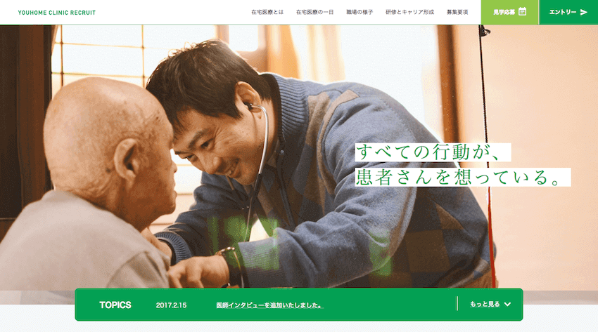 在宅医療 採用サイト制作_102